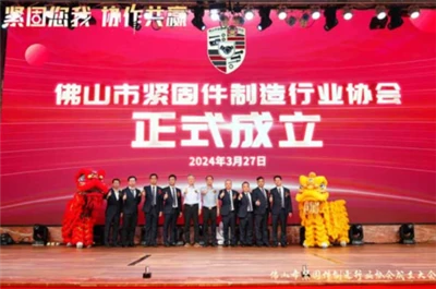 Persatuan Industri Pembuatan Pengikat Foshan Telah Ditubuhkan